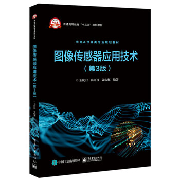 傳感器應(yīng)用技術(shù)