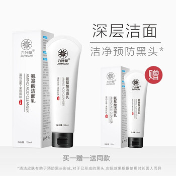 氨基酸卸妝洗面奶