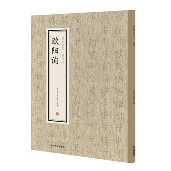 歷代名家小楷珍品