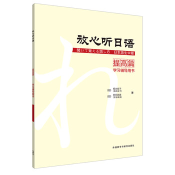 日語學(xué)習(xí)書