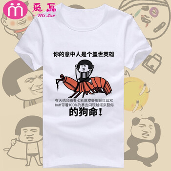 覓磊 短袖 男士T恤 【1】你的意中人 S，XL，L，M
