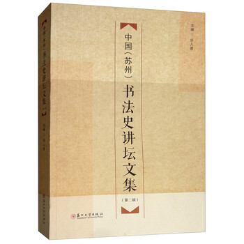 中國書法史