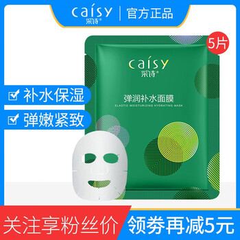 采詩（Caisy）面膜控油平衡，細(xì)致毛孔，補(bǔ)水保濕，提亮膚色