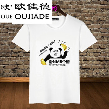 歐佳德（OUJIADE） 短袖 男士T恤 14滑稽 