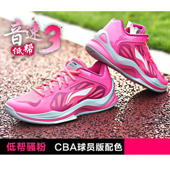 李寧（LI-NING）籃球鞋【音速3低幫版】騷粉色 