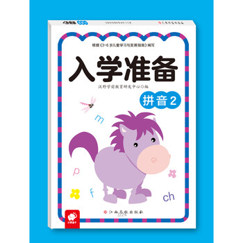 入學(xué)準(zhǔn)備拼音