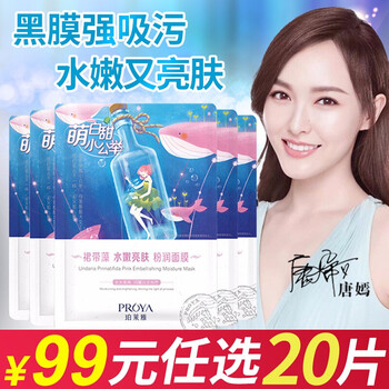 珀萊雅保濕面膜