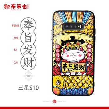 東來(lái)也 三星S10 手機(jī)殼/保護(hù)套