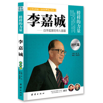 李嘉誠