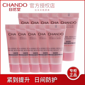 自然堂（CHANDO）乳液/面霜滋潤，保濕，修護，補水