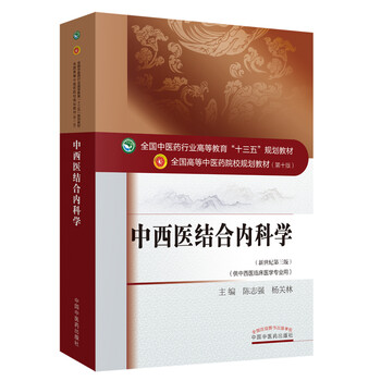 內(nèi)科學(xué)臨床