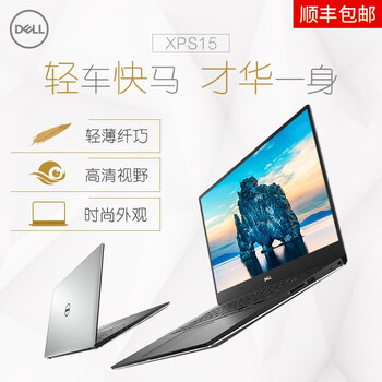 戴爾筆記本Xps15