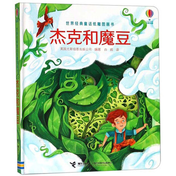杰克和魔豆