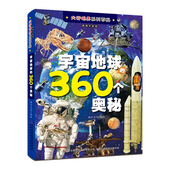 地球的奧秘