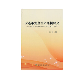 安全生產(chǎn)條例