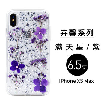 滿天星蘋(píng)果手機(jī)套