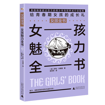 女孩全書