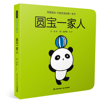 熊貓圓寶