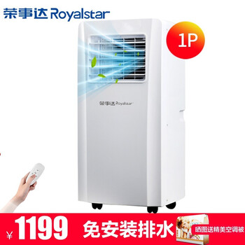 榮事達(dá)（Royalstar）   空調(diào) 