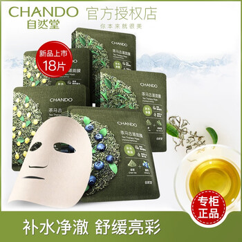 自然堂（CHANDO）面膜補(bǔ)水保濕，舒緩修復(fù)，提亮膚色