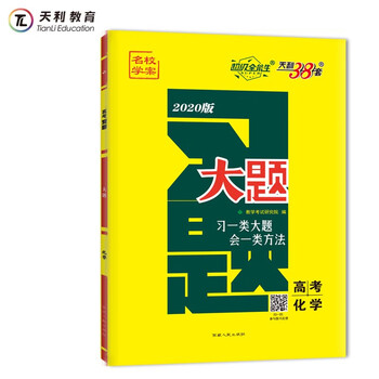 2020化學(xué)