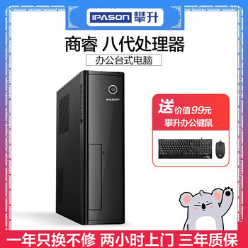 攀升intel主機