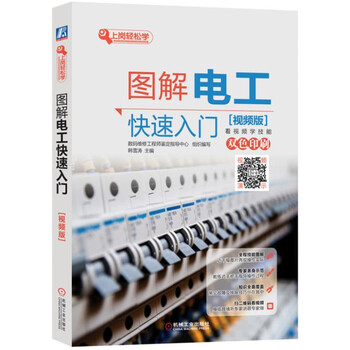 電工入門
