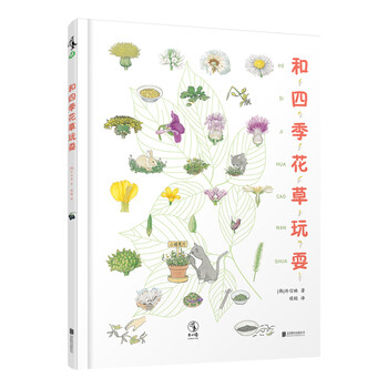 四季花草