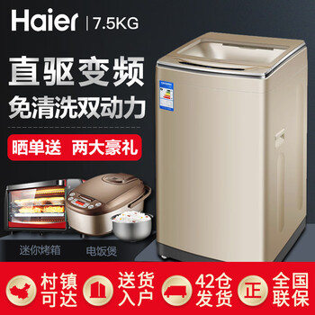海爾（Haier）MS7518BZ51