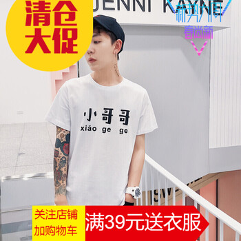 吉馬克（jimake） 短袖 男士T恤 白色小哥哥 
