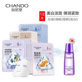 自然堂（CHANDO）面膜美白，補(bǔ)水保濕，細(xì)致毛孔，提拉緊致，美白淡斑，淡斑