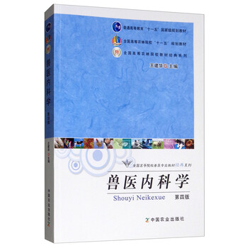 獸醫(yī)內(nèi)科學(xué)