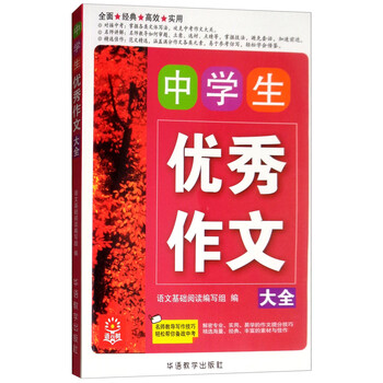 中學(xué)生優(yōu)秀作文大全