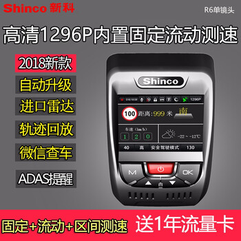 新科汽車記錄儀