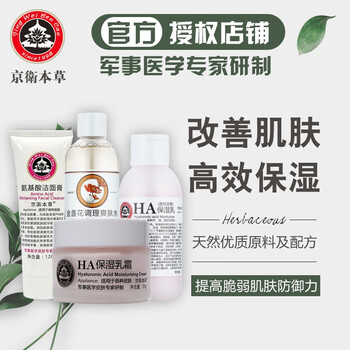 活膚調理液