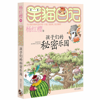 孩子們的秘密樂(lè)園