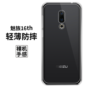 拓蒙（TUOMENG） 魅族16th 手機殼/保護套