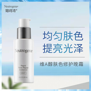 露得清抗皺晚霜