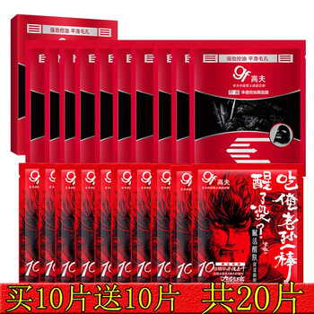 高夫gf面膜