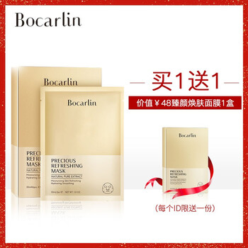 柏卡琳（Bocarlin）面膜控油平衡，補水保濕，細致毛孔，清潔，提拉緊致，舒緩修復，提亮膚色