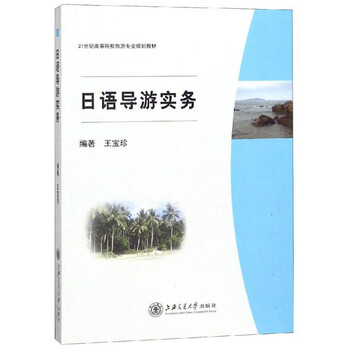 導(dǎo)游實(shí)務(wù)