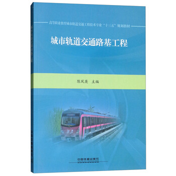 交通軌道