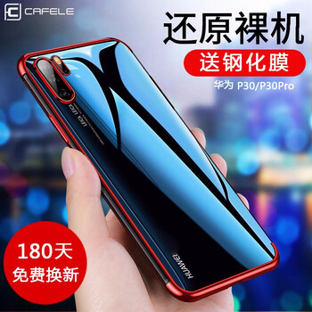 卡斐樂（Cafele） 華為P30/P30 Pro 手機殼/保護套