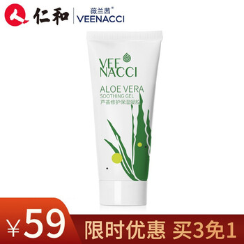 薇蘭茜（VEENACCI）乳液/面霜滋潤(rùn)，保濕，修護(hù)，抗痘，補(bǔ)水