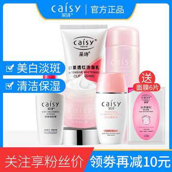 采詩（Caisy）套裝/禮盒控油平衡，細(xì)致毛孔，補(bǔ)水，深層清潔