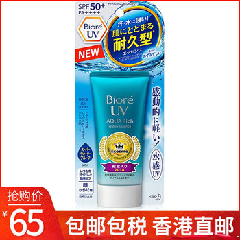 碧柔防水防曬霜