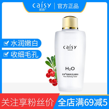 采詩爽膚水
