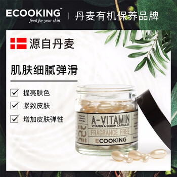 ECOOKING 面部精華 提亮，抗衰，提拉緊致，抗痘，補(bǔ)水