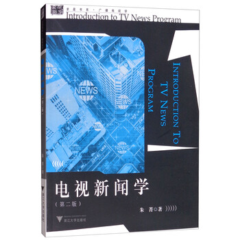 電視新聞學(xué)