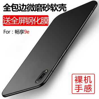 唯斯 暢享9e 手機(jī)殼/保護(hù)套